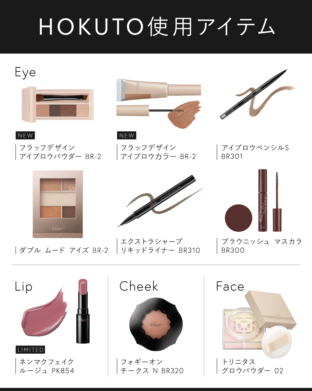 Visée(ヴィセ)Official アカウント on LIPS 「❱❭✨𝘏𝘖𝘒𝘜𝘛𝘖×𝘕𝘦𝘸𝘔𝘢𝘬𝘦𝘶𝘱✨❬❰北人さんのメイクに..」(1枚目)