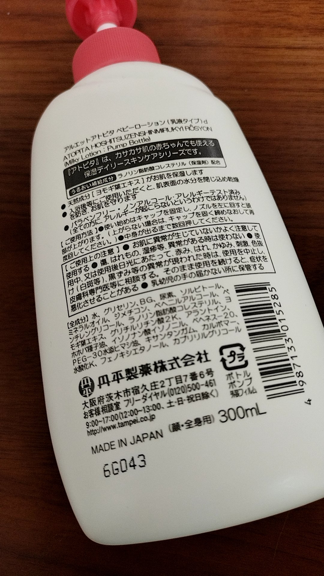 保湿全身ミルキィローション/アトピタ/ボディローションを使ったクチコミ（2枚目）