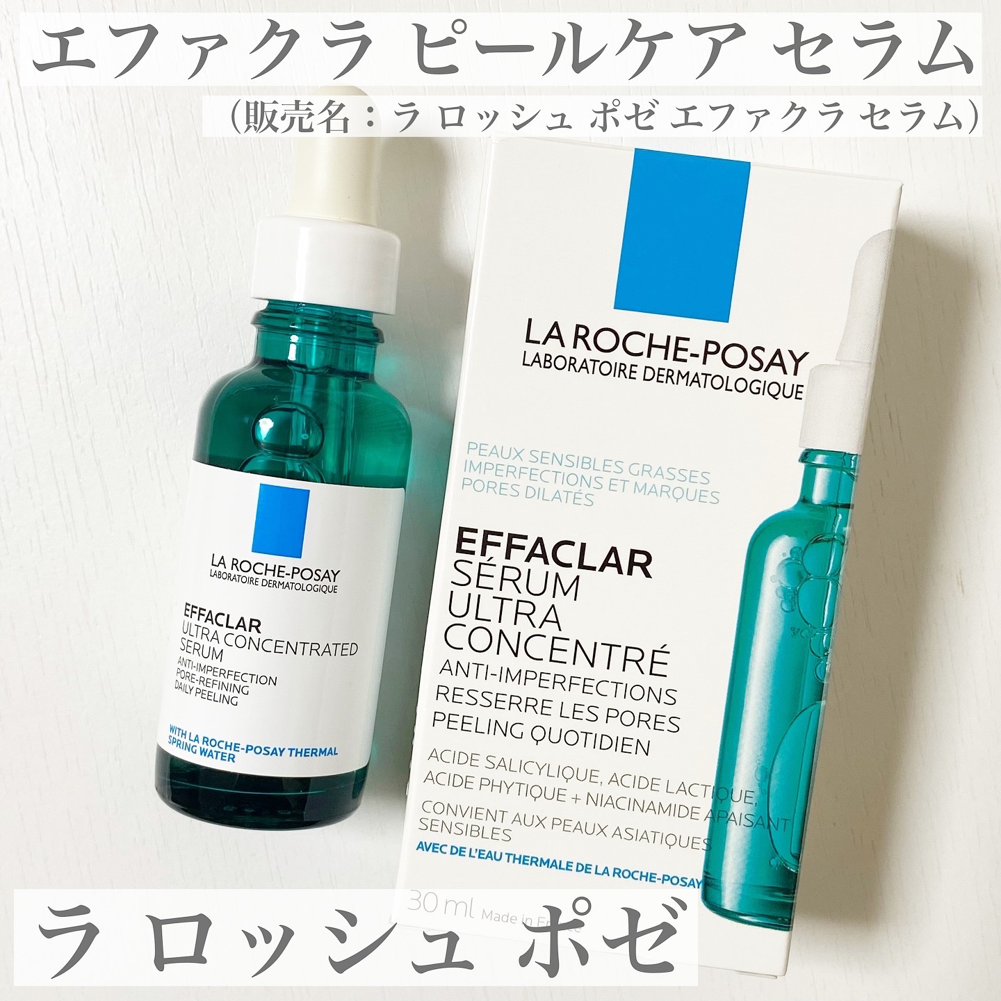 エファクラ ピールケア セラム/ラ ロッシュ ポゼ/美容液を使ったクチコミ（1枚目）