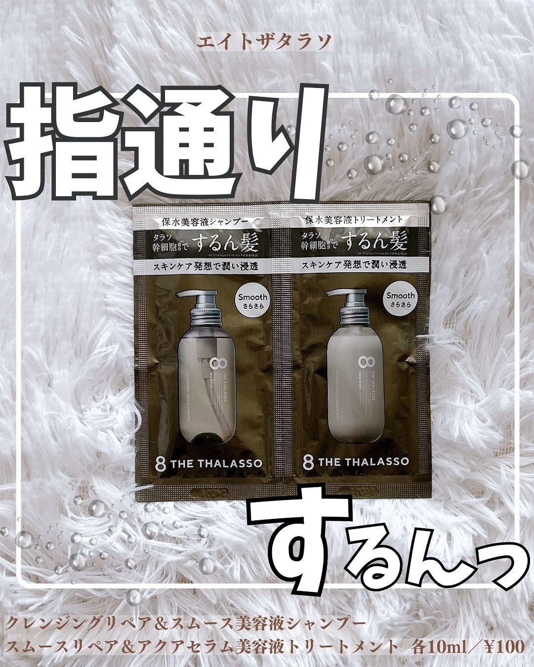 クレンジングリペア＆スムース 美容液シャンプー／スムースリペア＆アクアセラム 美容液トリートメント/エイトザタラソ/市販シャンプーを使ったクチコミ（1枚目）