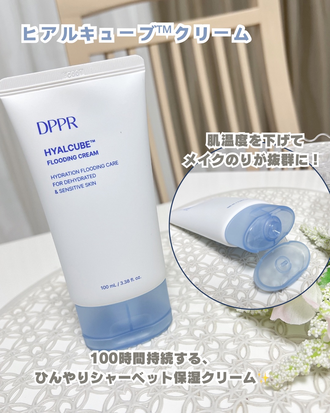 ヒアルキューブ フラッディングクリーム/DPPR/フェイスクリームを使ったクチコミ（1枚目）