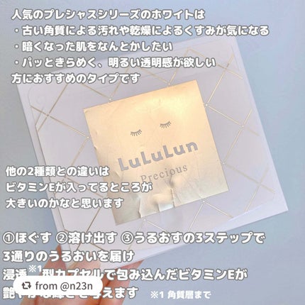 ルルルンプレシャス WHITE(クリア)【旧】/ルルルン/シートマスク・パックを使ったクチコミ(2枚目)