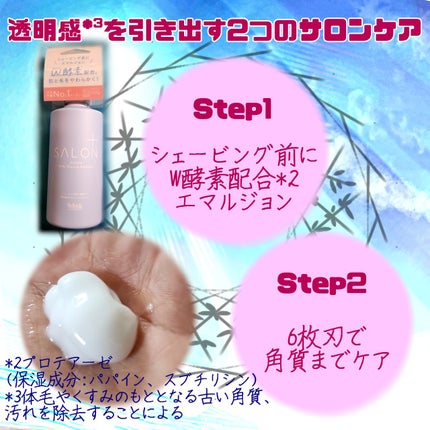 サロンプラス エンザイム ボディ シェービングエマルジョン/サロンプラス/ムダ毛ケアを使ったクチコミ(4枚目)