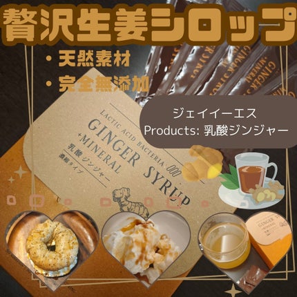 生姜シロップ 乳酸ジンジャー 10mL×15包/乳酸ジンジャー/乳酸菌飲料を使ったクチコミ(1枚目)