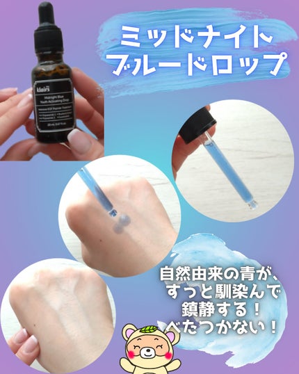 ミッドナイトブルーカーミングクリーム/Klairs/フェイスクリームを使ったクチコミ(2枚目)