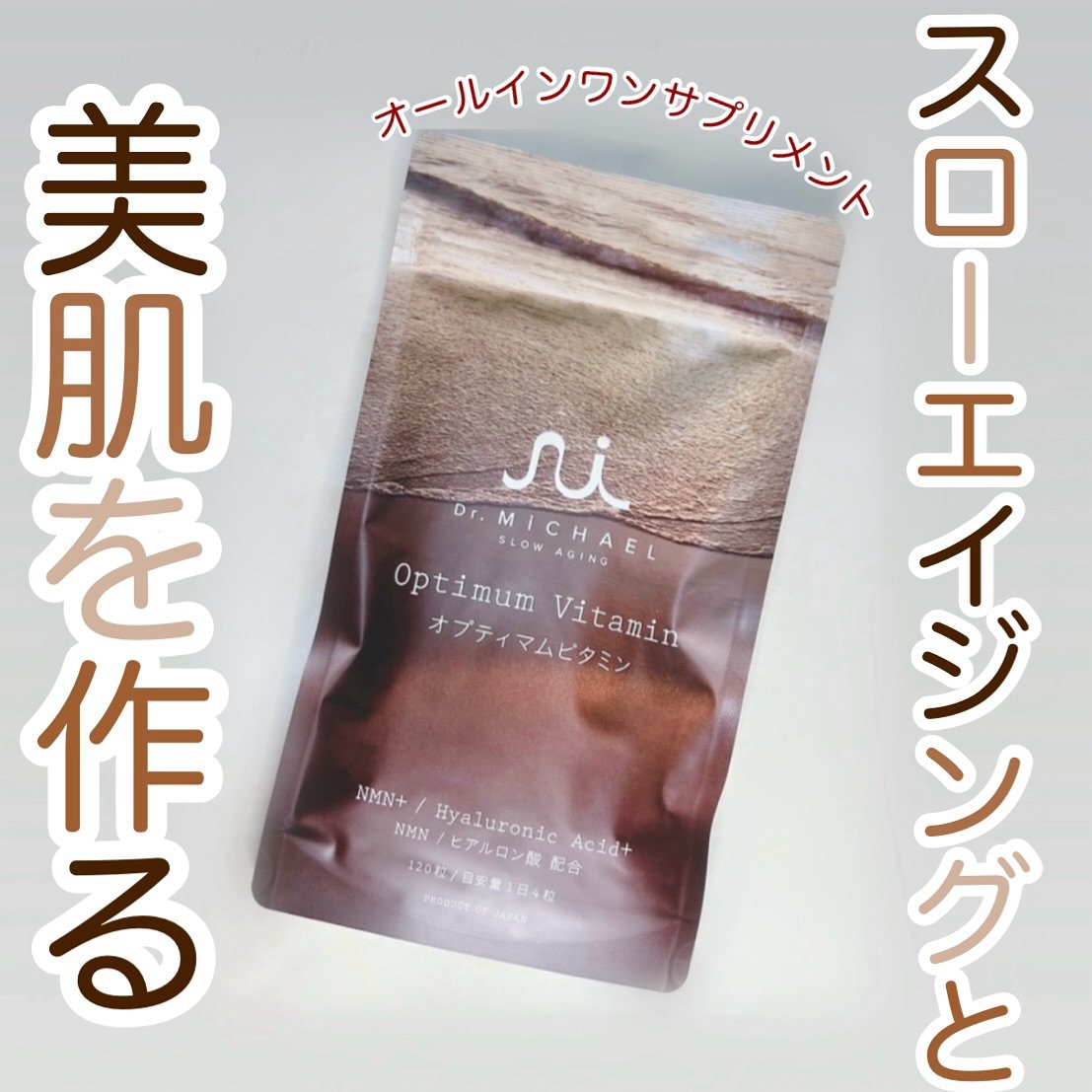 Optimum Vitamin/Dr.MiCHAEL/美容サプリメントを使ったクチコミ（1枚目）