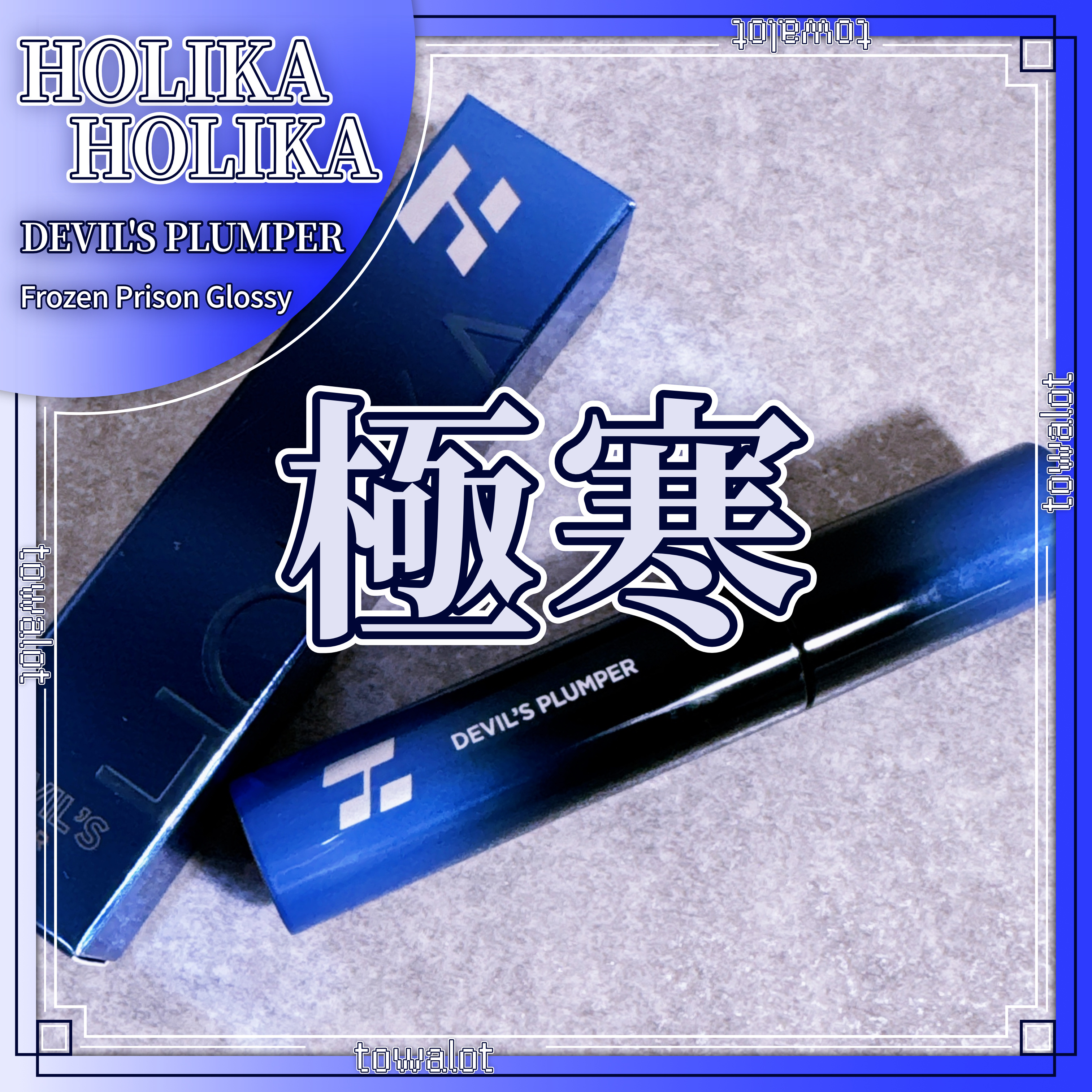 フローズンプリズングロイートッパー/HOLIKA HOLIKA/リップグロスを使ったクチコミ（1枚目）