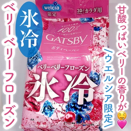 ギャツビーペーパー洗顔ベリーベリーフローズン/ギャツビー/その他スキンケアを使ったクチコミ(1枚目)