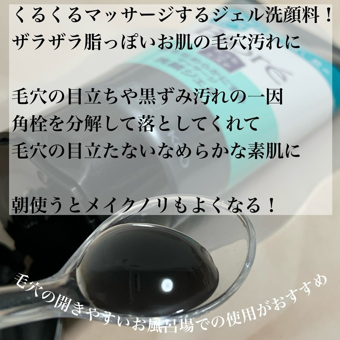 おうちdeエステ 肌をなめらかにするマッサージ洗顔ジェル 炭/ビオレ/その他洗顔料を使ったクチコミ（2枚目）
