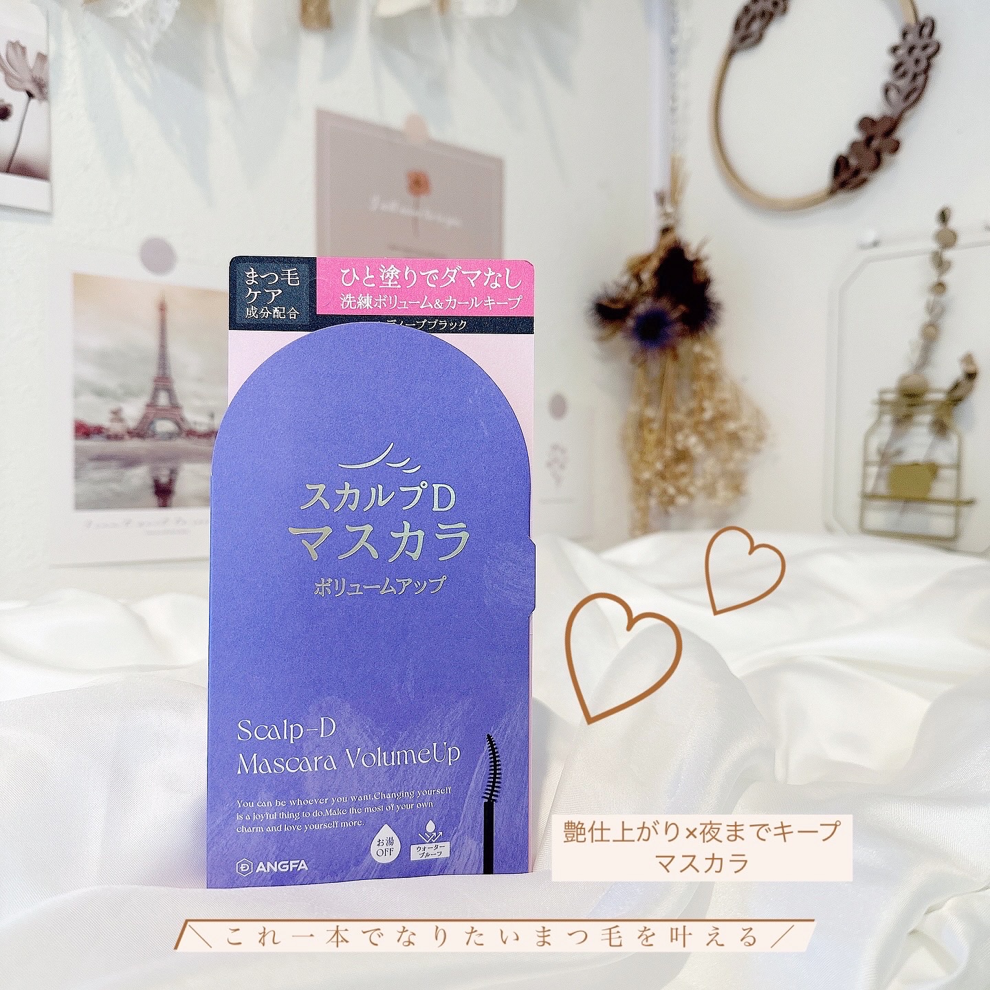 スカルプD マスカラ ボリュームアップ/アンファー(スカルプD)/マスカラを使ったクチコミ（1枚目）
