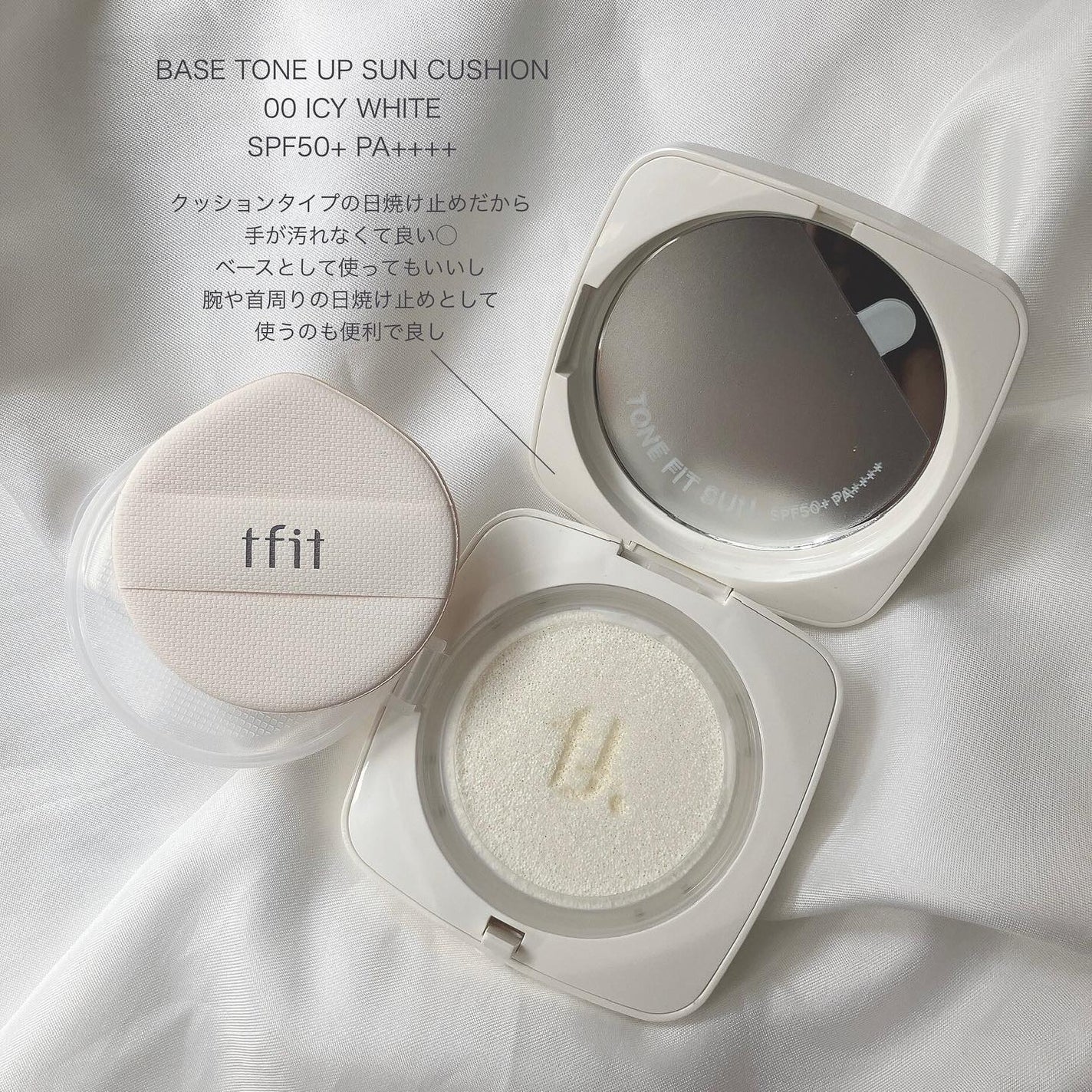 ベースフィットトーンアップサンクッション/TFIT/クッションファンデーションを使ったクチコミ(2枚目)