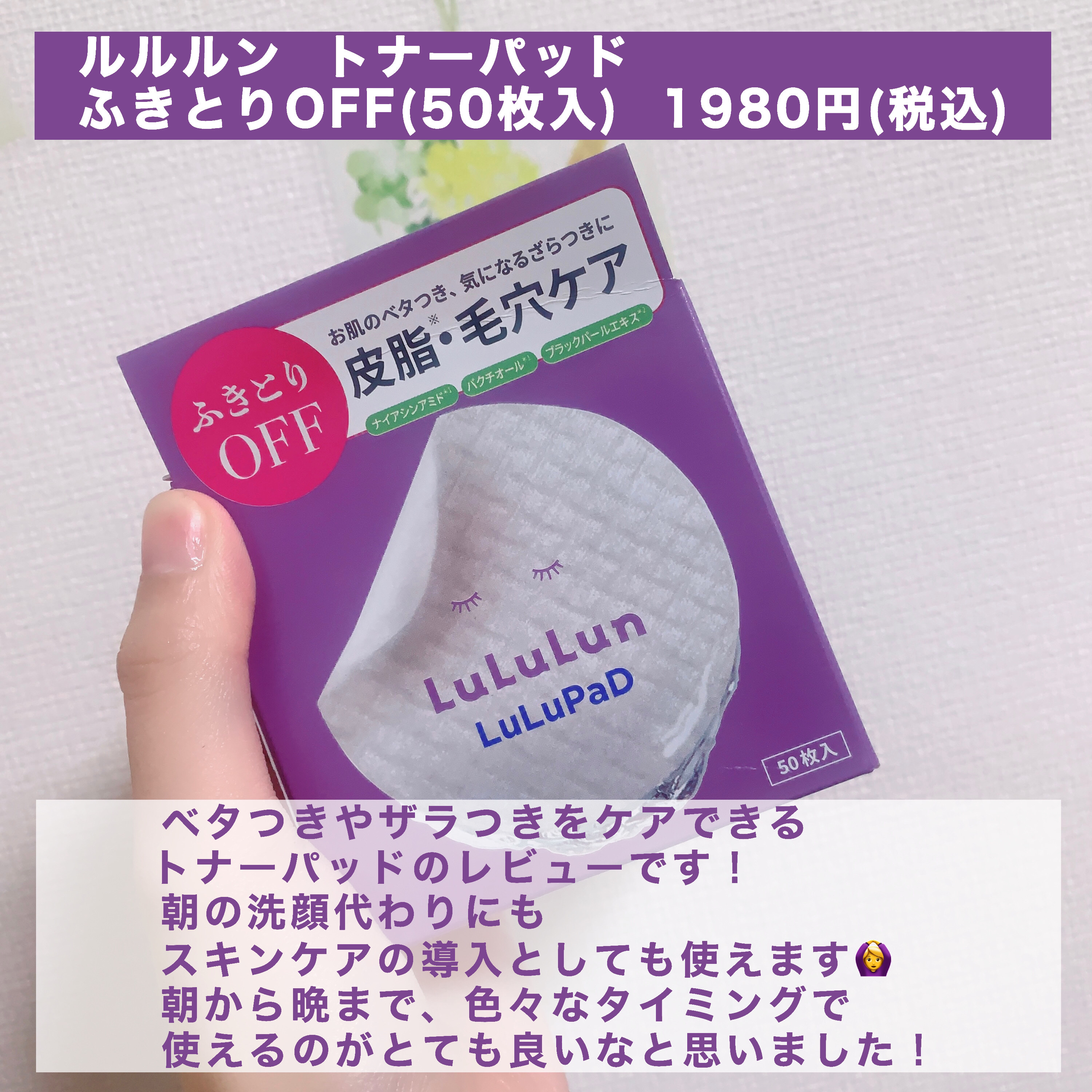 ルルルン トナーパッド ふきとりOFF/ルルルン/トナーパッドを使ったクチコミ（2枚目）