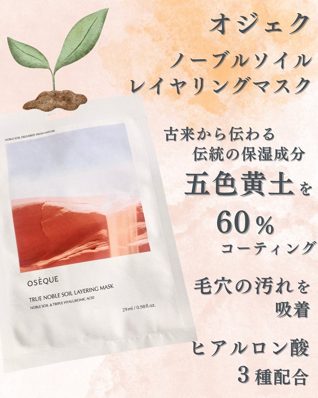OSEQUE NOBLE SOIL LAYERING MASK/OSEQUE/シートマスク・パックを使ったクチコミ(2枚目)