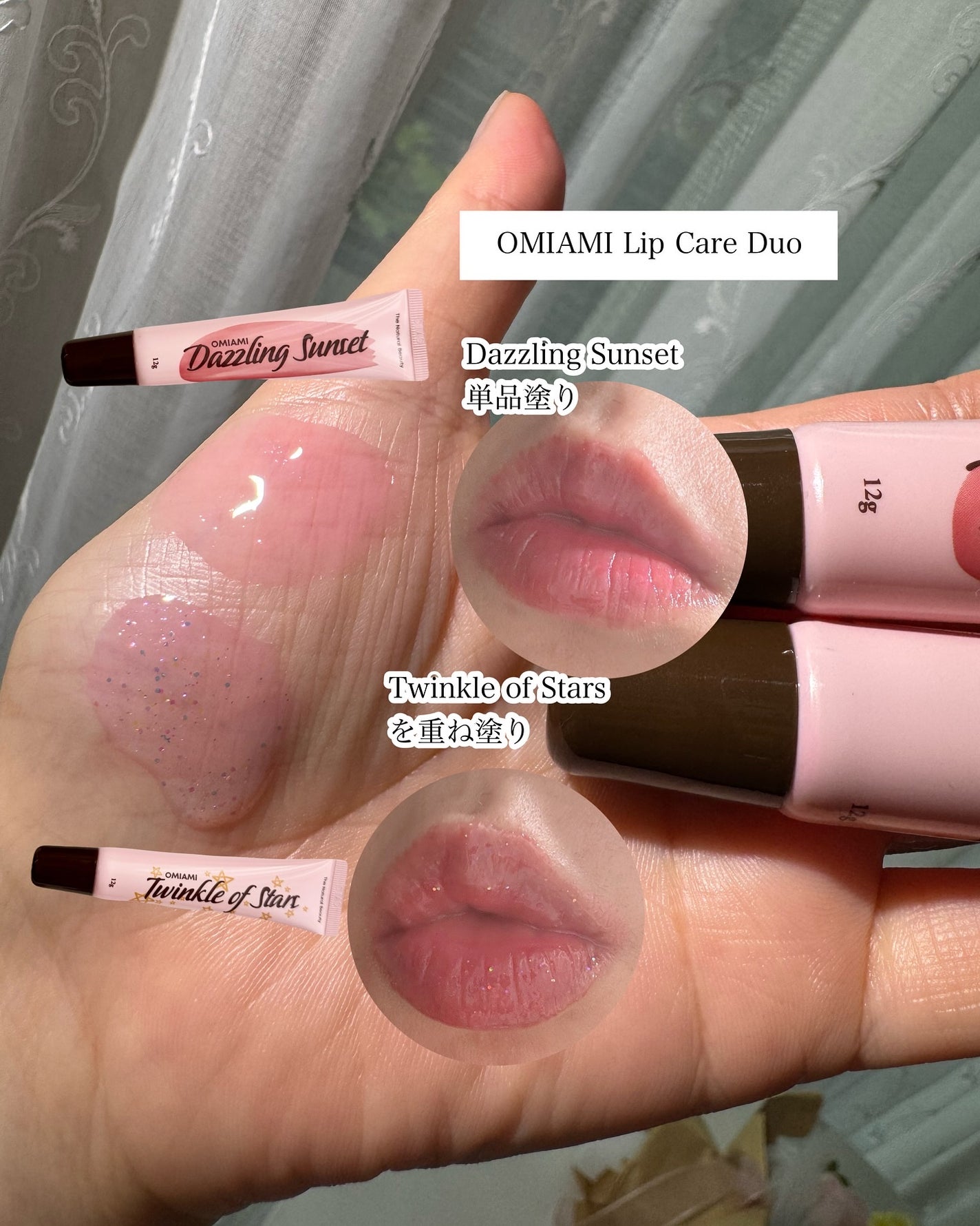 Lip Care Duo /OMIAMI/リップグロスを使ったクチコミ(3枚目)