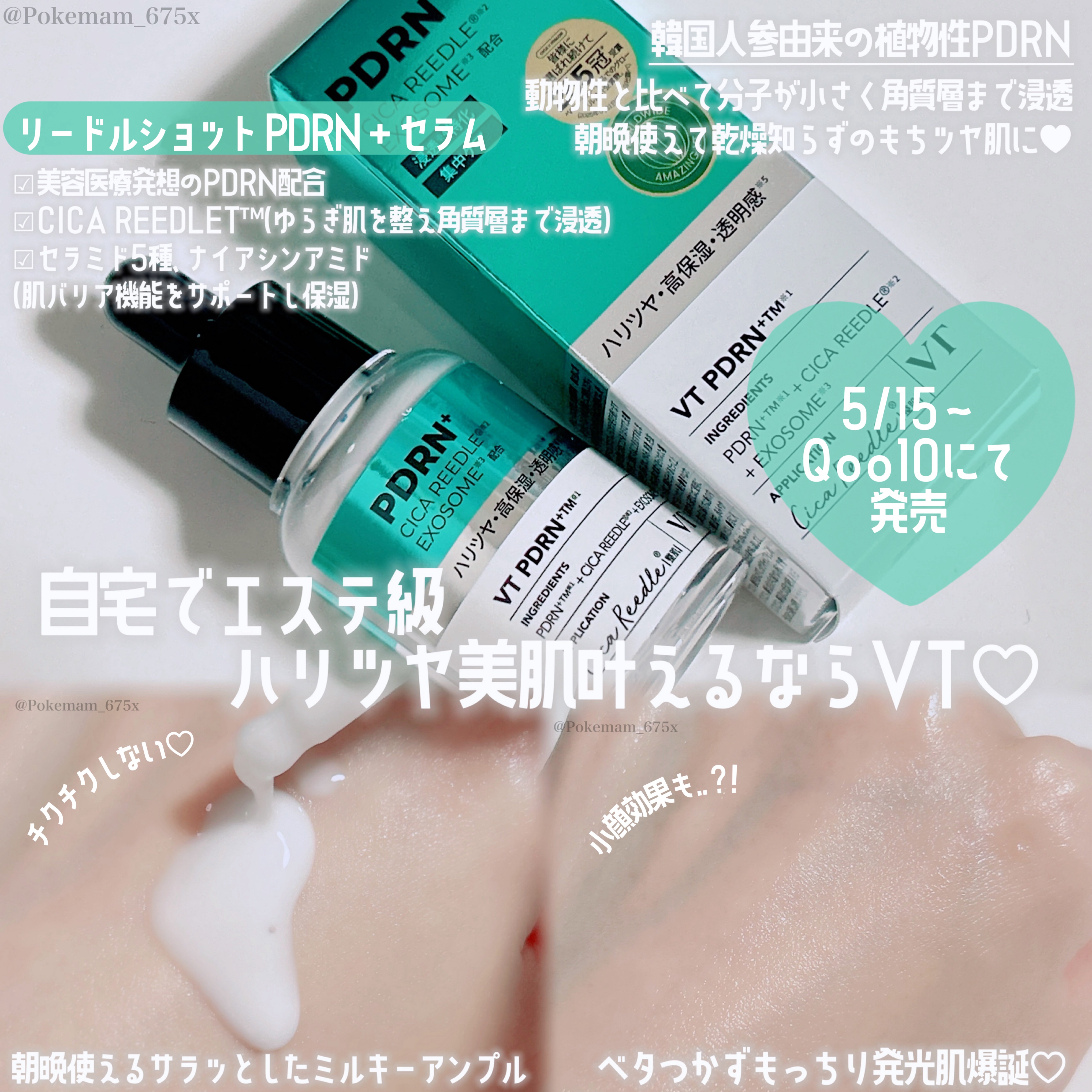 リードルS PDRN+ セラム/VT/美容液を使ったクチコミ（2枚目）