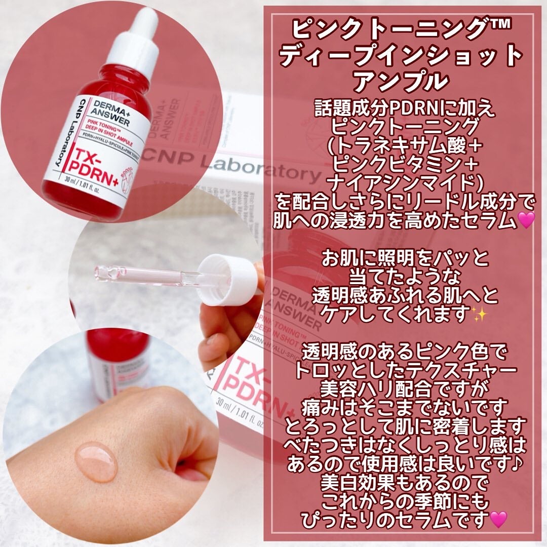 ピンクトーニング™︎ディープインショットアンプル/CNP Laboratory/美容液を使ったクチコミ(3枚目)
