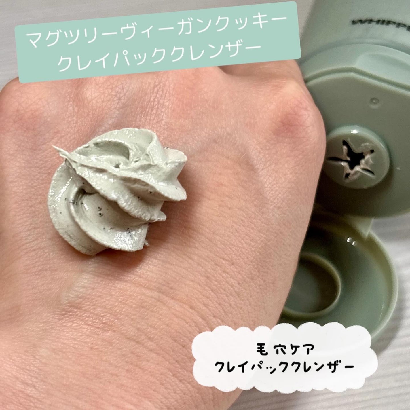 タルバヴィーガンパッククレンザーチューブ/WHIPPED/洗顔フォームを使ったクチコミ(4枚目)