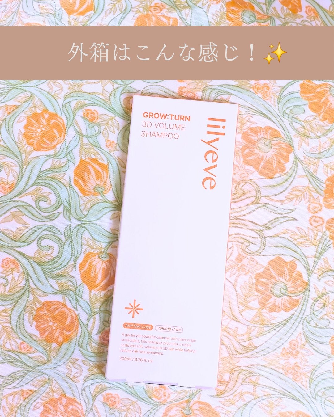 グローターン 3Dボリュームシャンプー/リリーイブ/市販シャンプーを使ったクチコミ(5枚目)