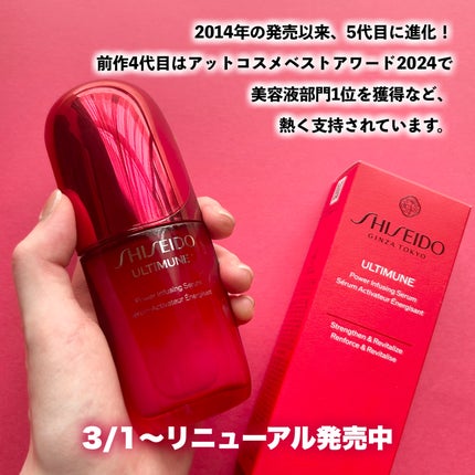 アルティミューン™ パワライジング セラム/SHISEIDO/美容液を使ったクチコミ(5枚目)