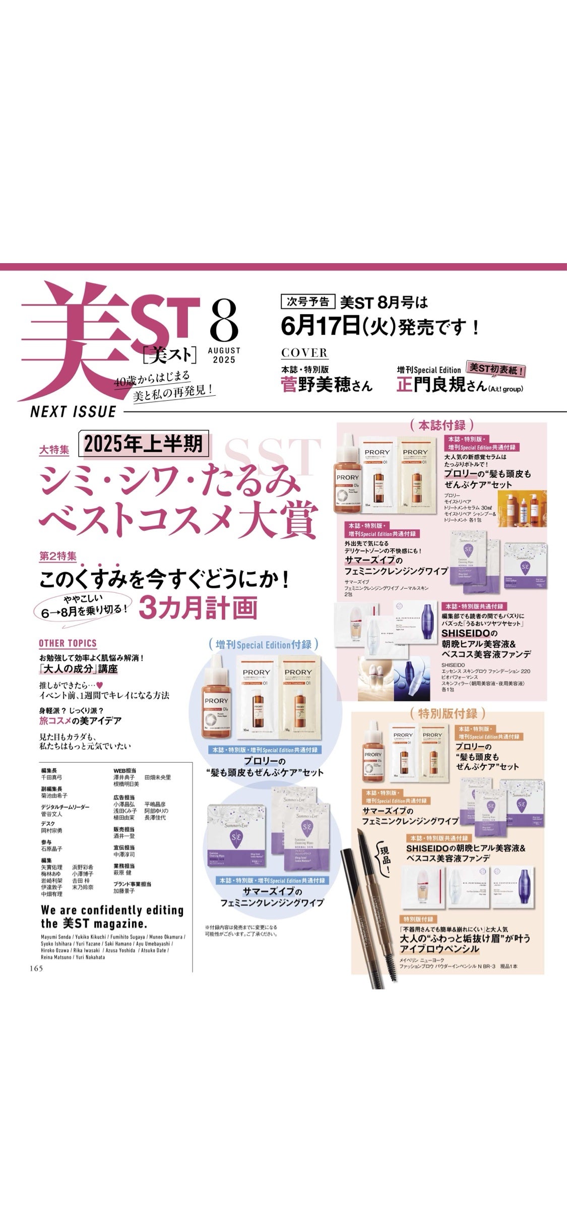 ねこ♡フォロバ100 on LIPS 「#スキンケアの衣替え#雑誌付録..」(2枚目)