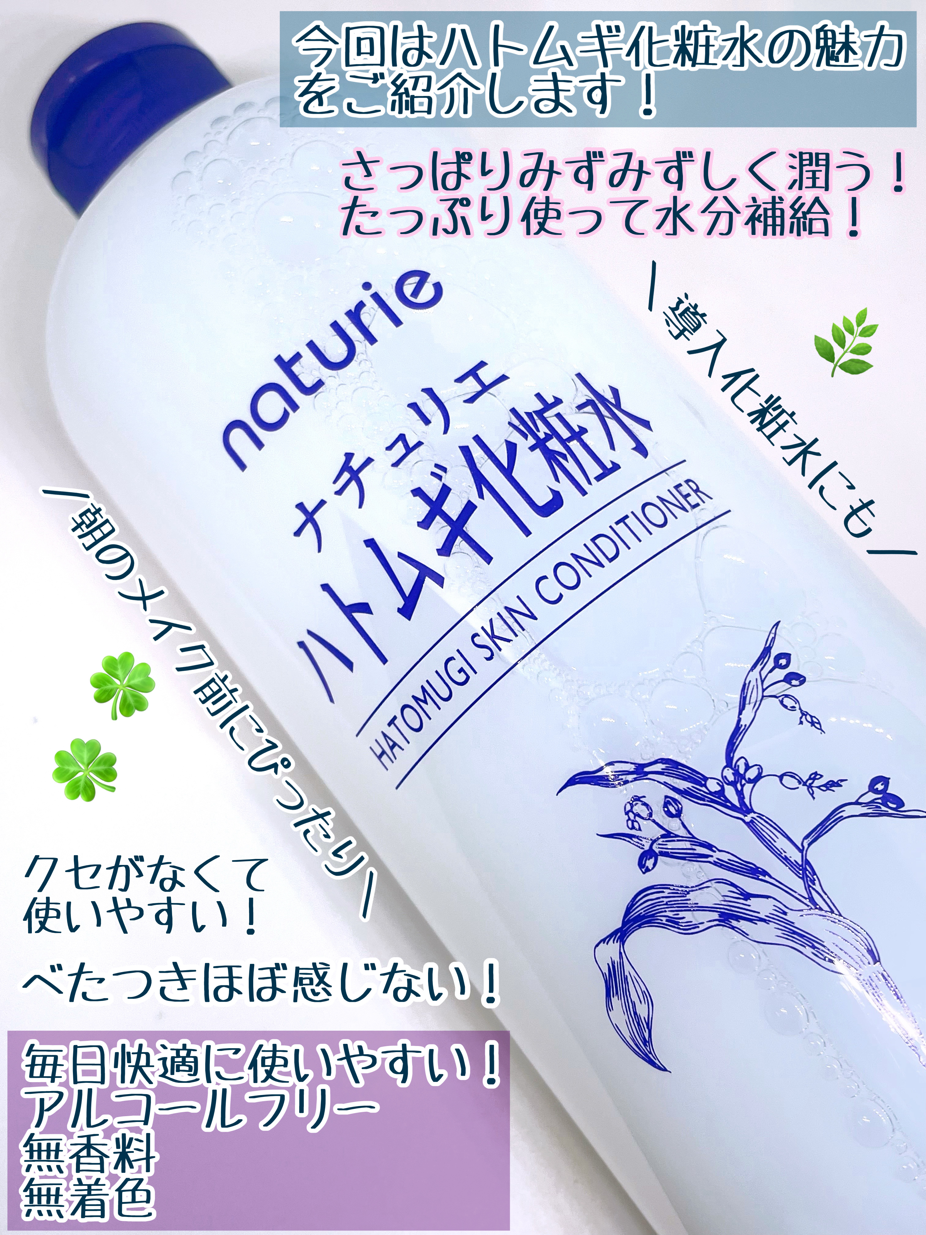 ハトムギ化粧水(ナチュリエ スキンコンディショナー R )/ナチュリエ/化粧水を使ったクチコミ（2枚目）