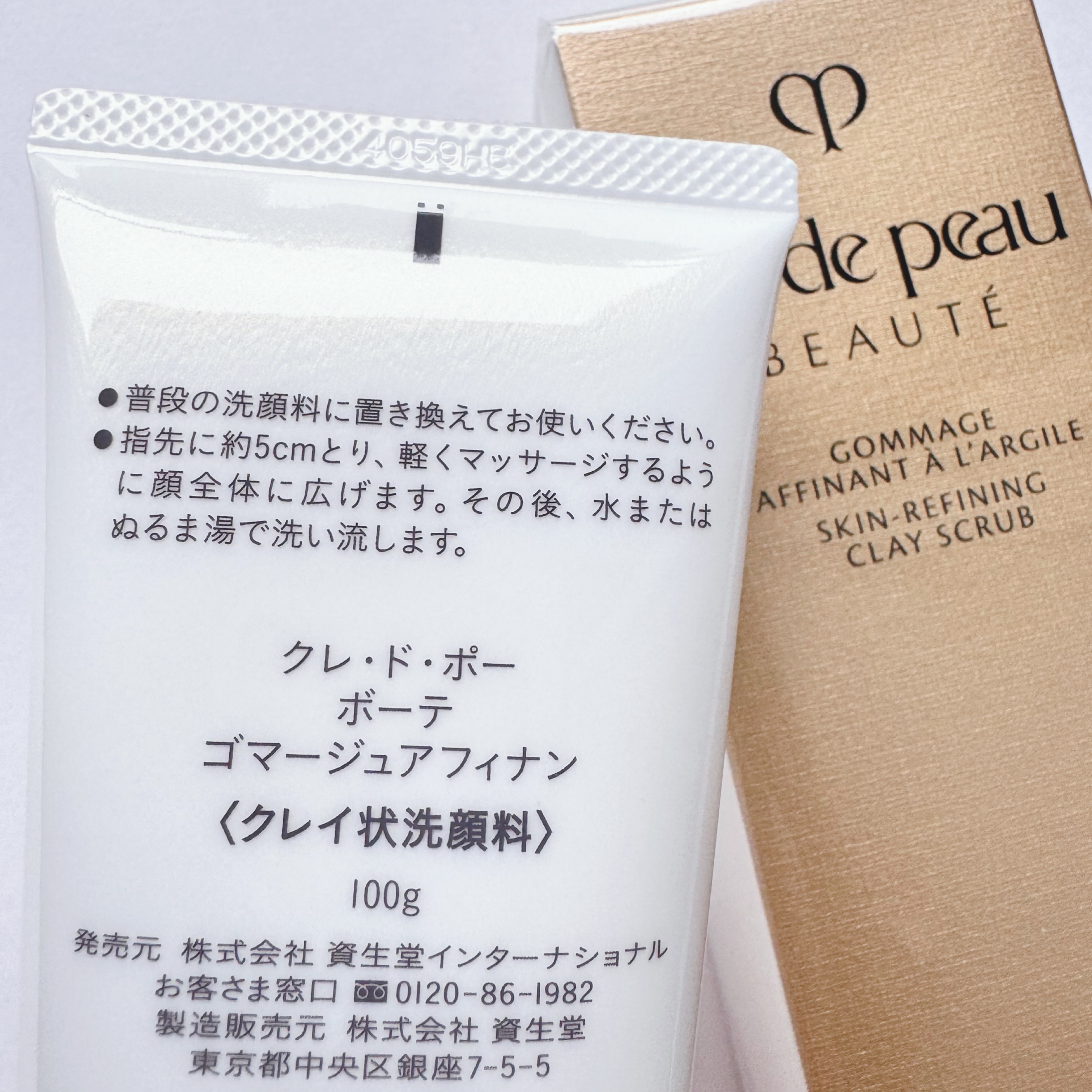 ゴマージュアフィナン/クレ・ド・ポー ボーテ/スクラブ・ゴマージュを使ったクチコミ（2枚目）