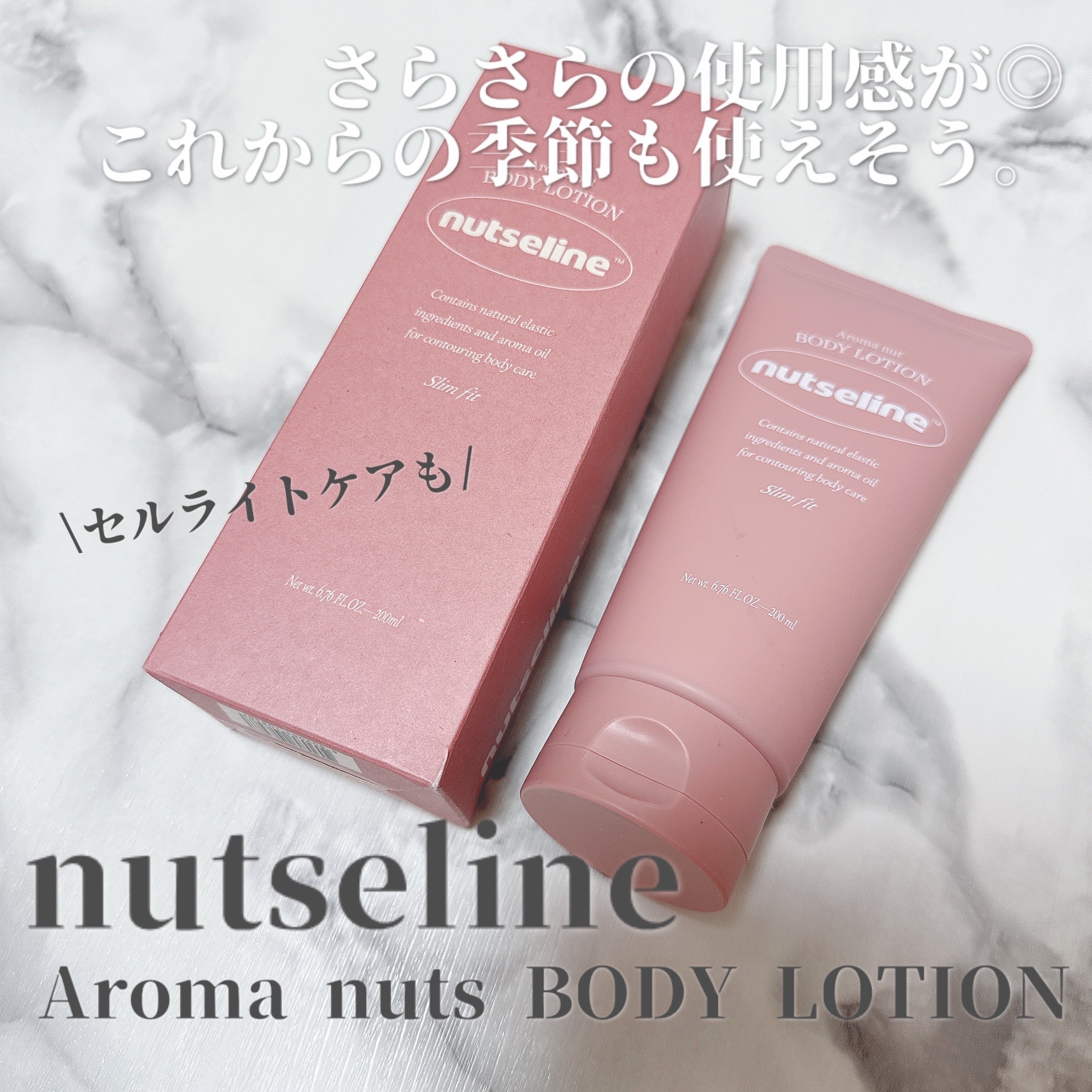 アロマナッツスリムフィットボディローション/nutseline/レッグ・フットケアを使ったクチコミ（1枚目）