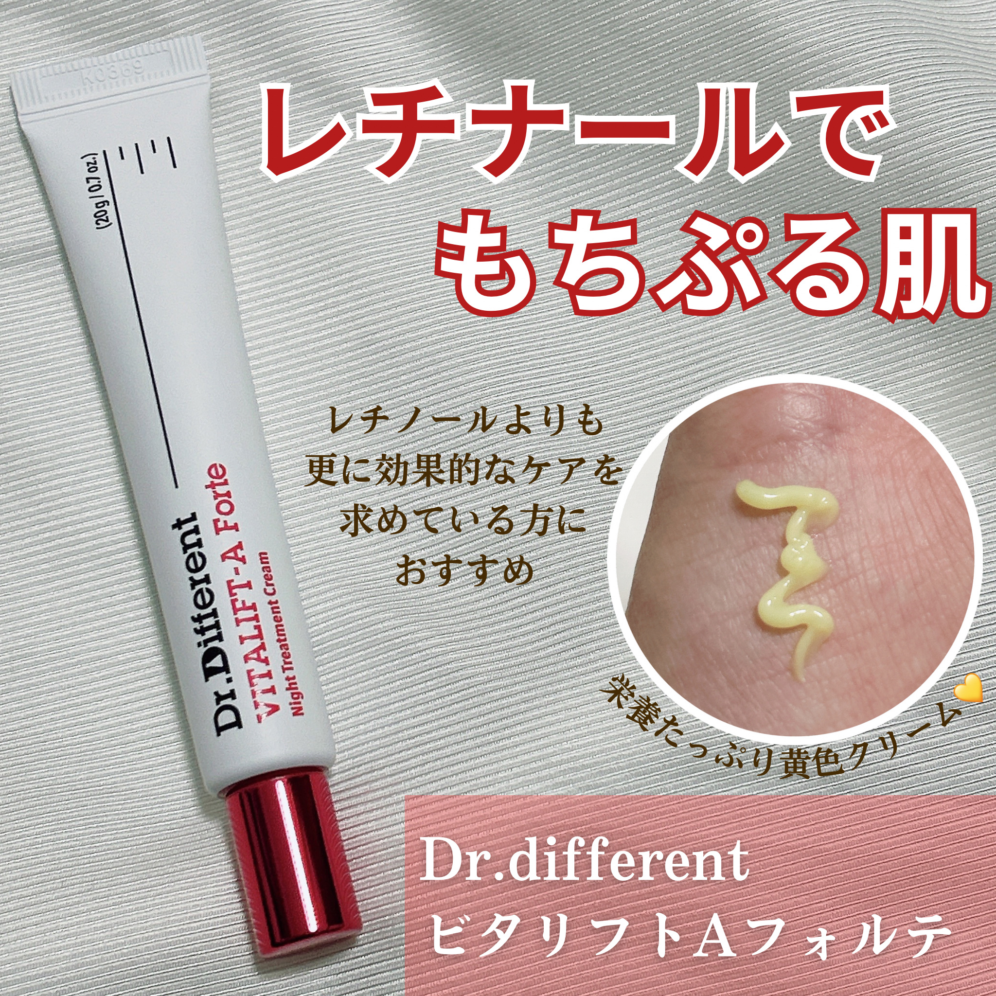 VITALIFT A forte/Dr.Different/フェイスクリームを使ったクチコミ（1枚目）