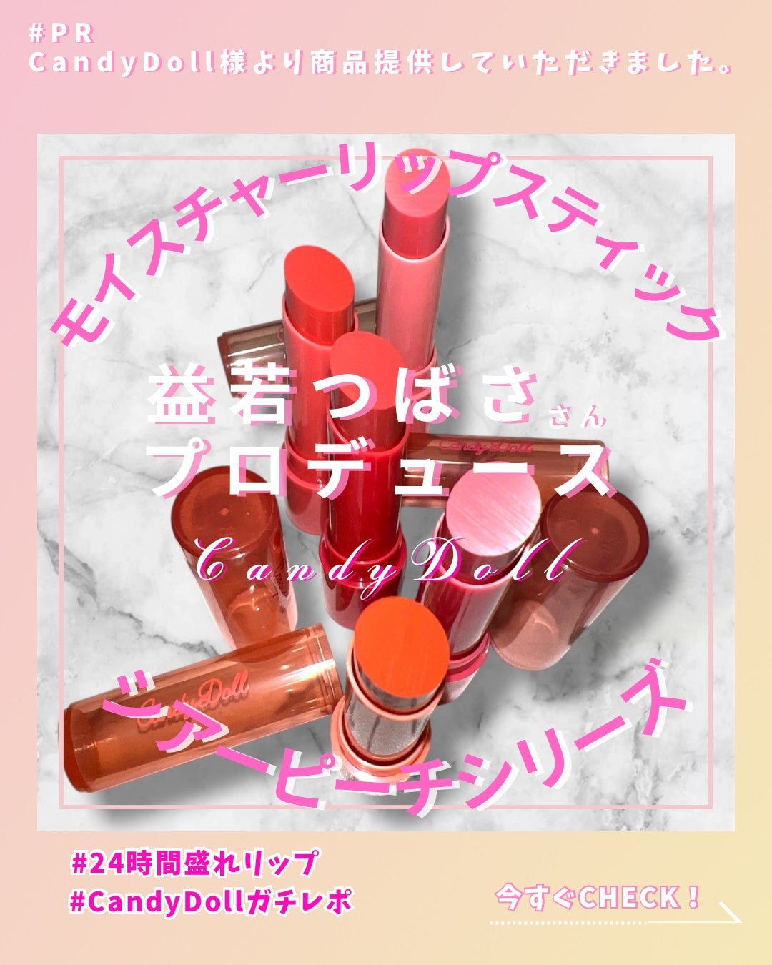 モイスチャーリップスティック/CandyDoll/口紅を使ったクチコミ(1枚目)