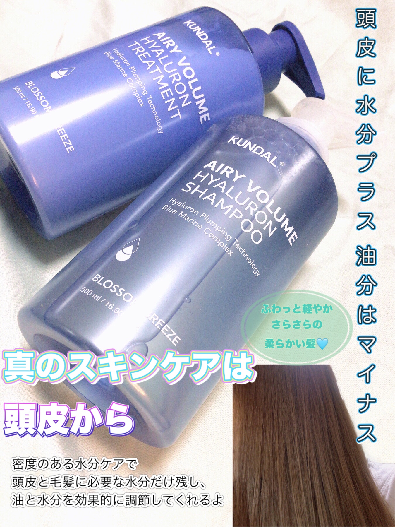 クンダル  エアリーボリュームヒアルロンシャンプー/トリートメント/KUNDAL/市販シャンプーを使ったクチコミ（1枚目）
