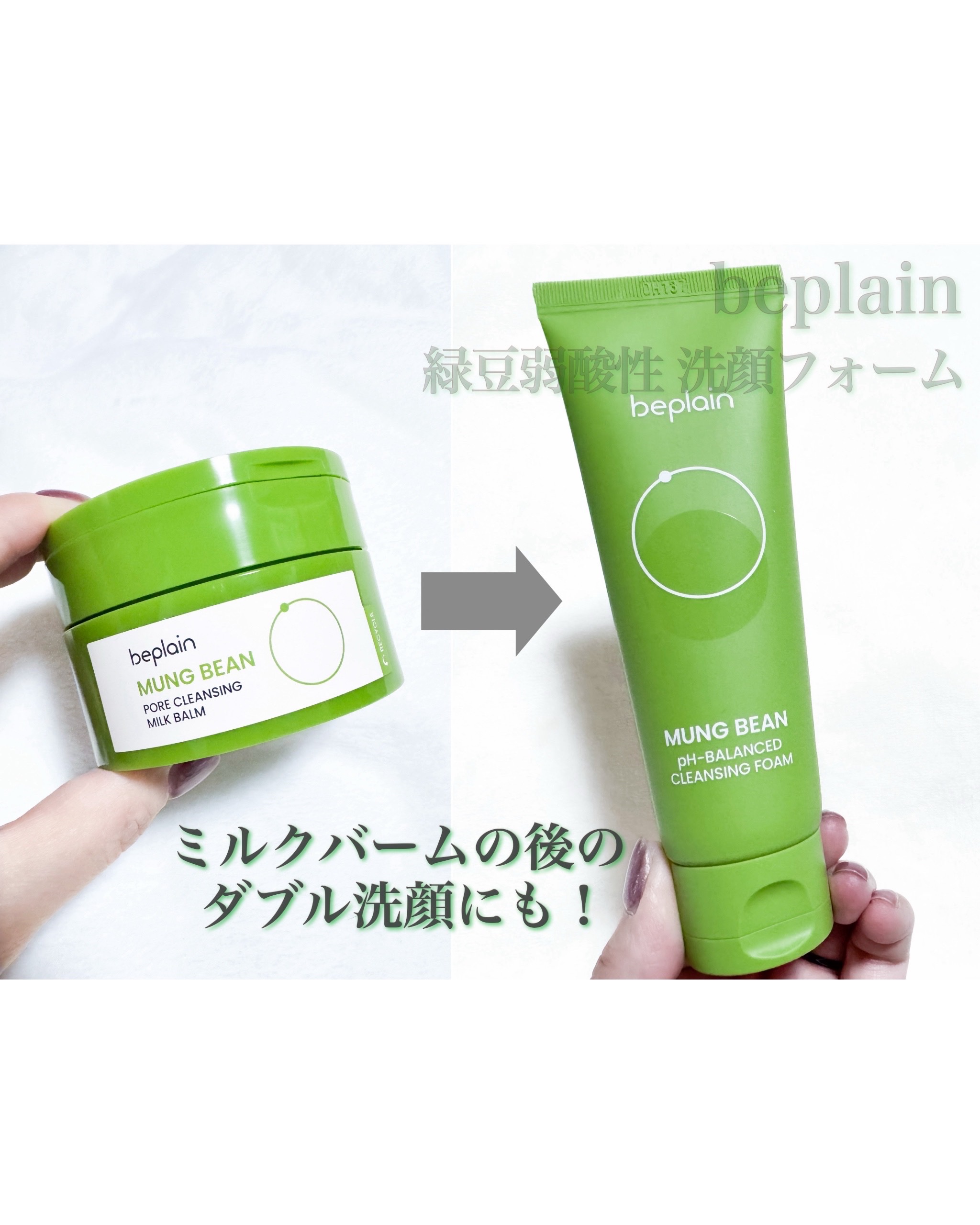 緑豆弱酸性洗顔フォーム/beplain/洗顔フォームを使ったクチコミ（3枚目）