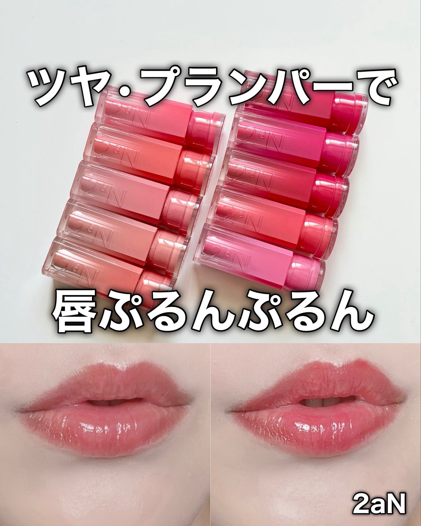 グレイズバウンシングティント/2aN/リップティントを使ったクチコミ(1枚目)