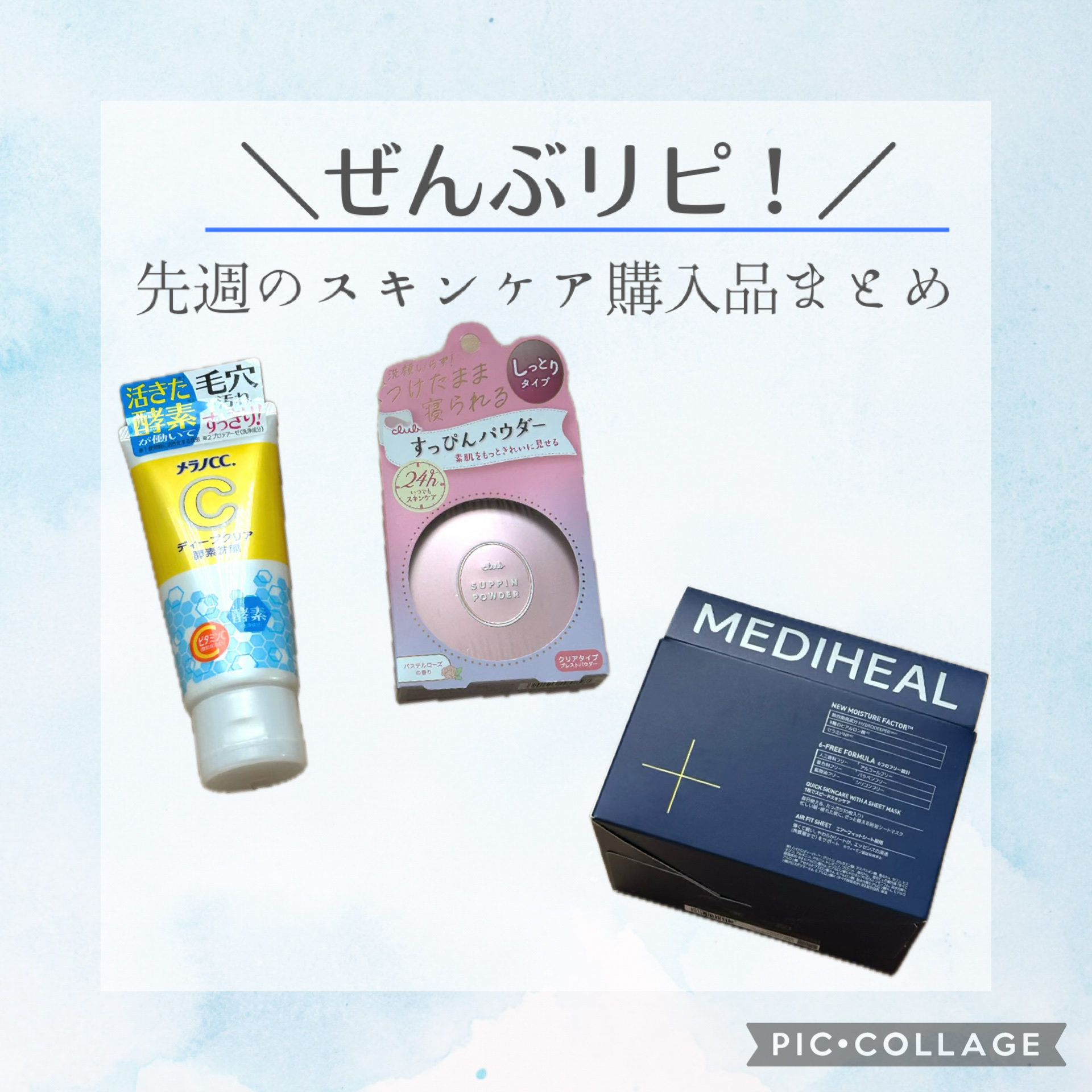 ディープクリア酵素洗顔	/メラノCC/洗顔フォームを使ったクチコミ（1枚目）