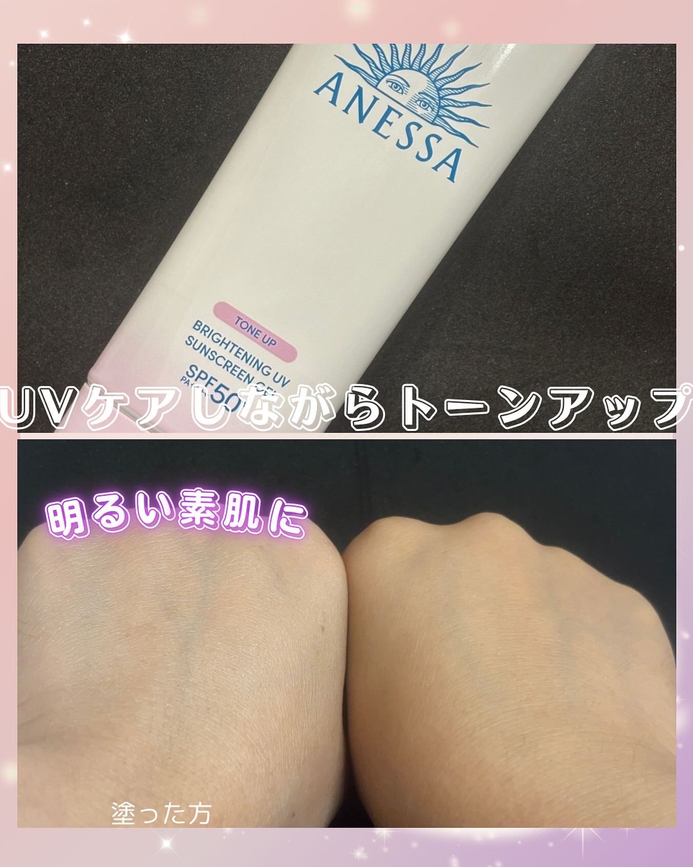 ブライトニングUV ジェル N/アネッサ/化粧下地を使ったクチコミ（1枚目）