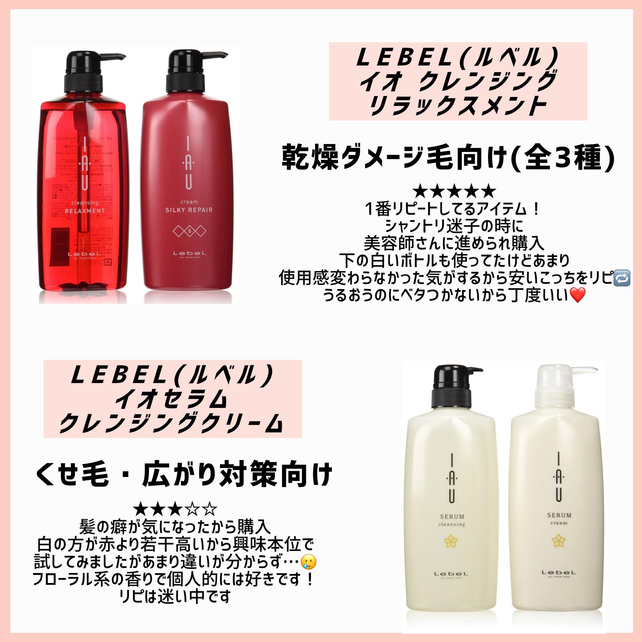 ルベル イオセラム シャンプー トリートメント 600ml セット 新品未開封