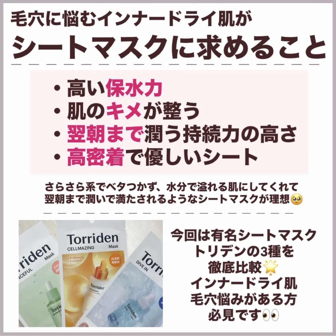 トリデン ダイブインマスクパック/Torriden/シートマスク・パックを使ったクチコミ（2枚目）