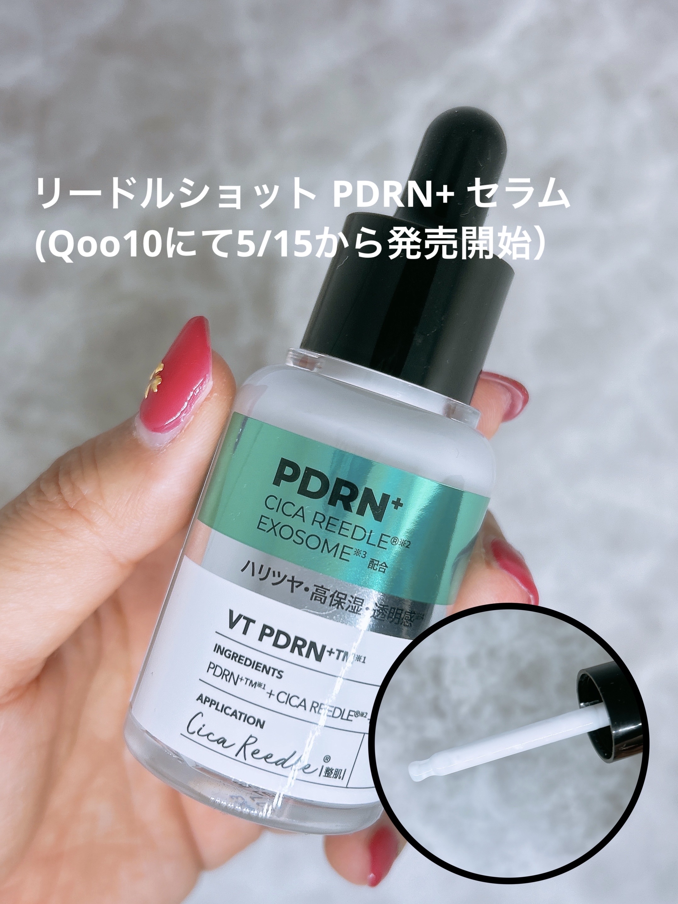 リードルS PDRN+ セラム/VT/美容液を使ったクチコミ（2枚目）