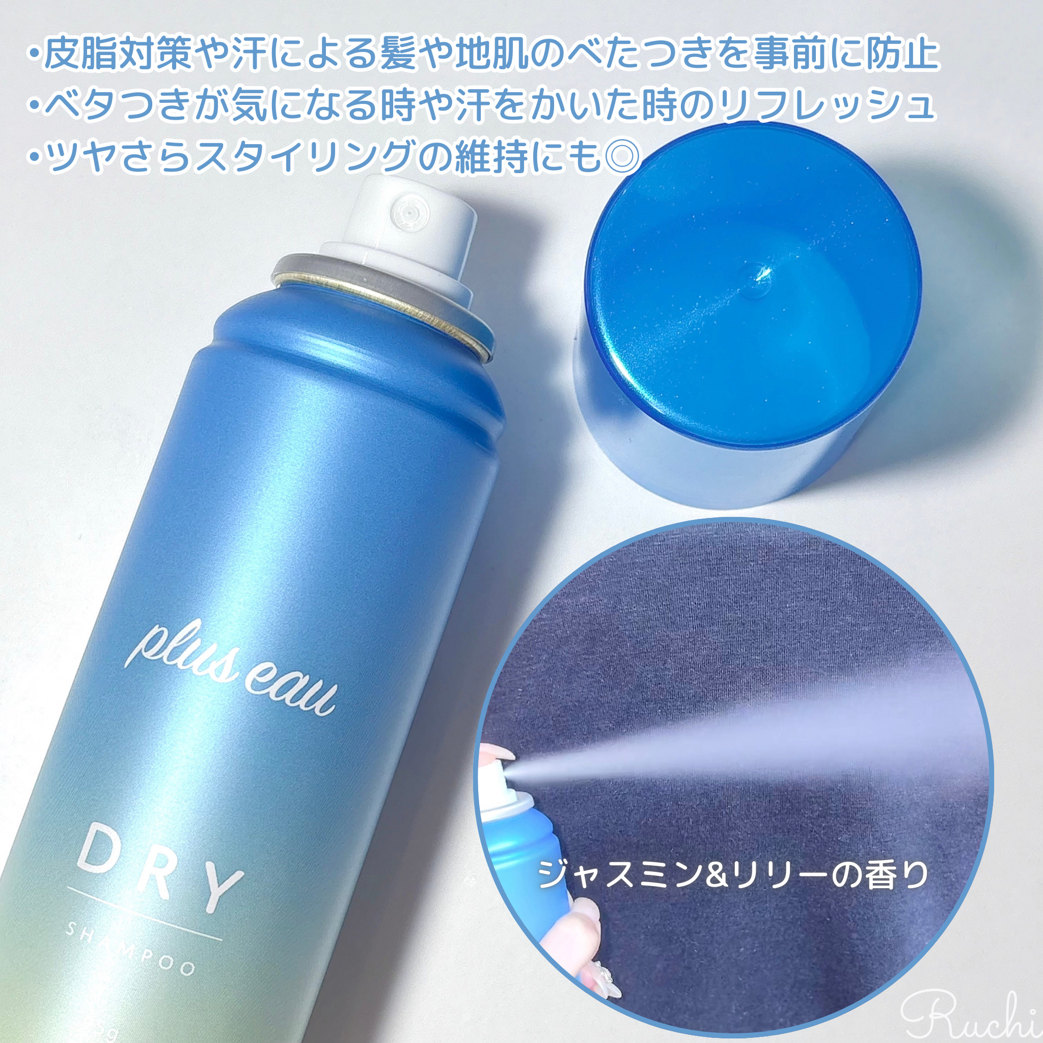 プリュスオー 2wayドライシャンプー/plus eau/ドライシャンプーを使ったクチコミ（3枚目）
