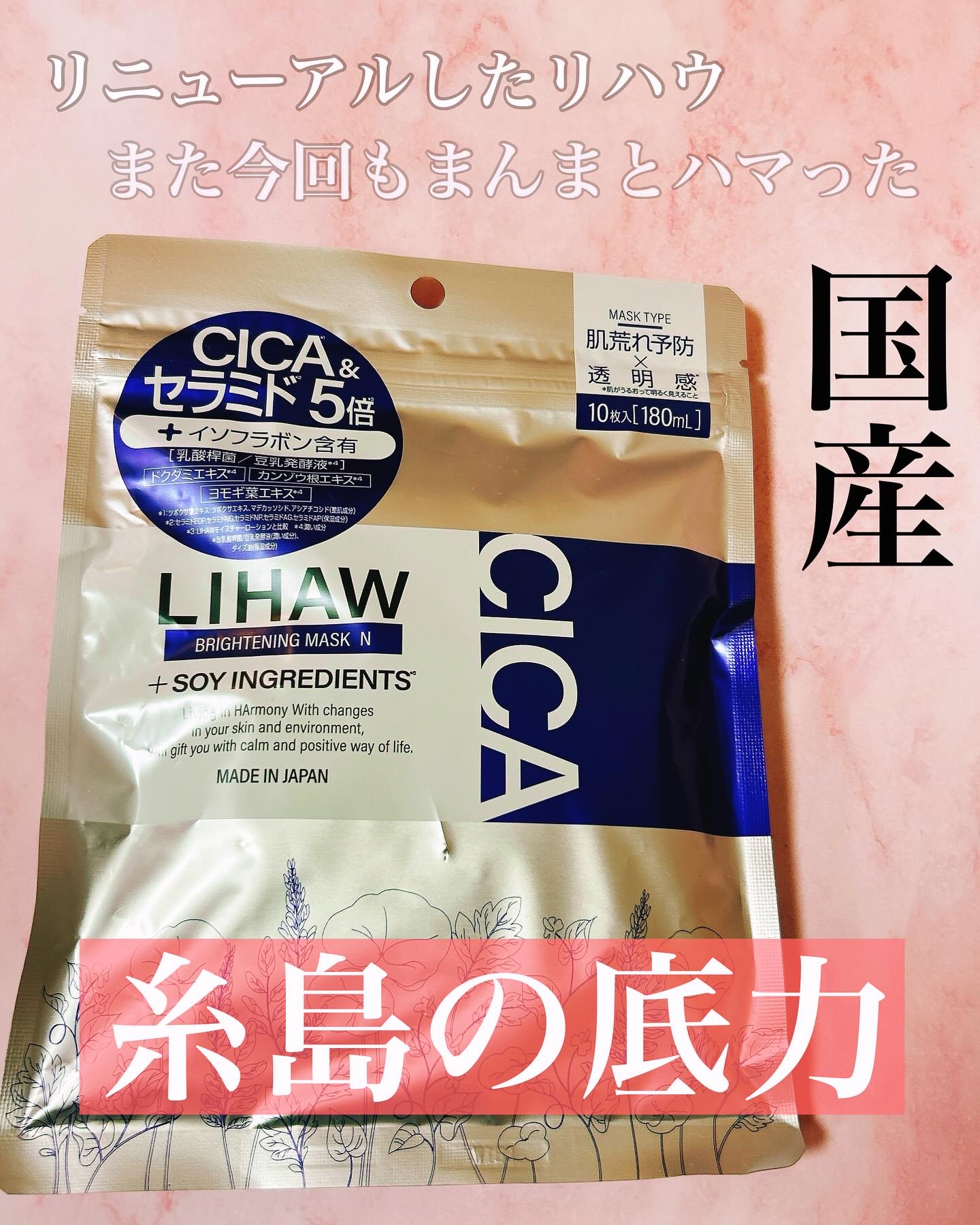 ブライトニングマスクN/LIHAW/シートマスク・パックを使ったクチコミ（1枚目）