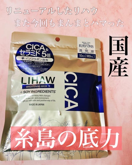 ブライトニングマスクN/LIHAW/シートマスク・パックを使ったクチコミ(1枚目)