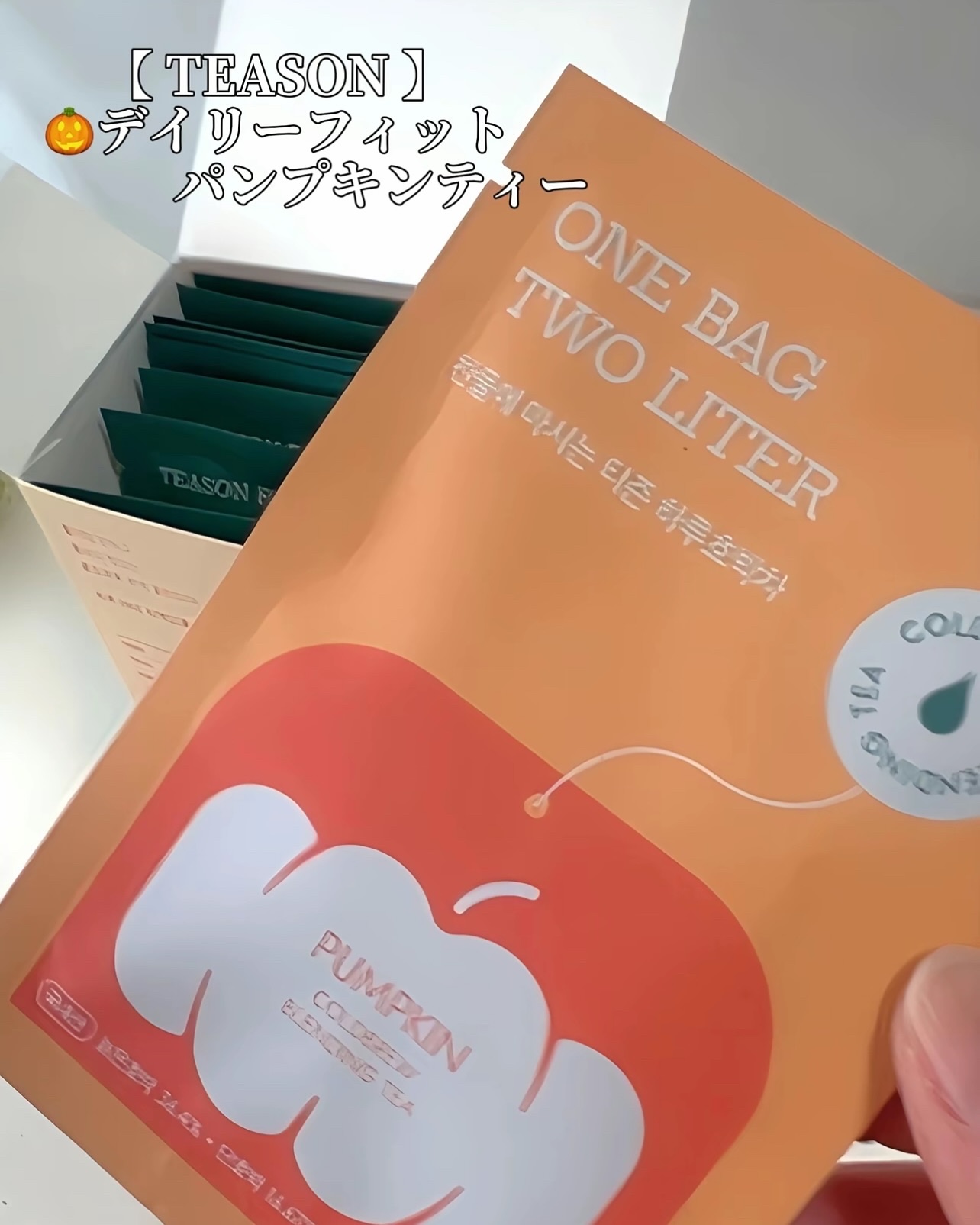 デイリーフィット パンプキンティー/TEASON/美容ドリンクを使ったクチコミ（2枚目）