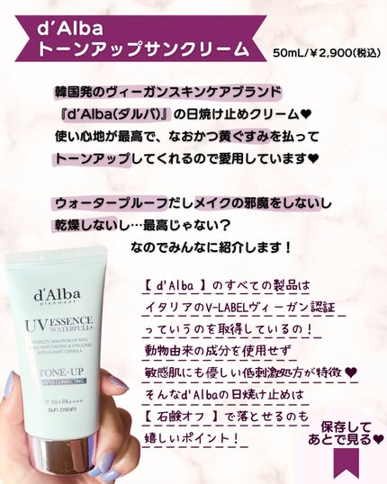 ダルバ ウォータフル トーンアップ サンクリーム(パープル)/ダルバ/日焼け止めクリームを使ったクチコミ(2枚目)