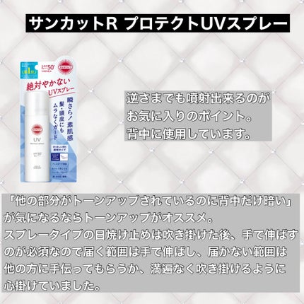サンカットR プロテクトUV スプレー/サンカット®/日焼け止めミスト・スプレーを使ったクチコミ(4枚目)