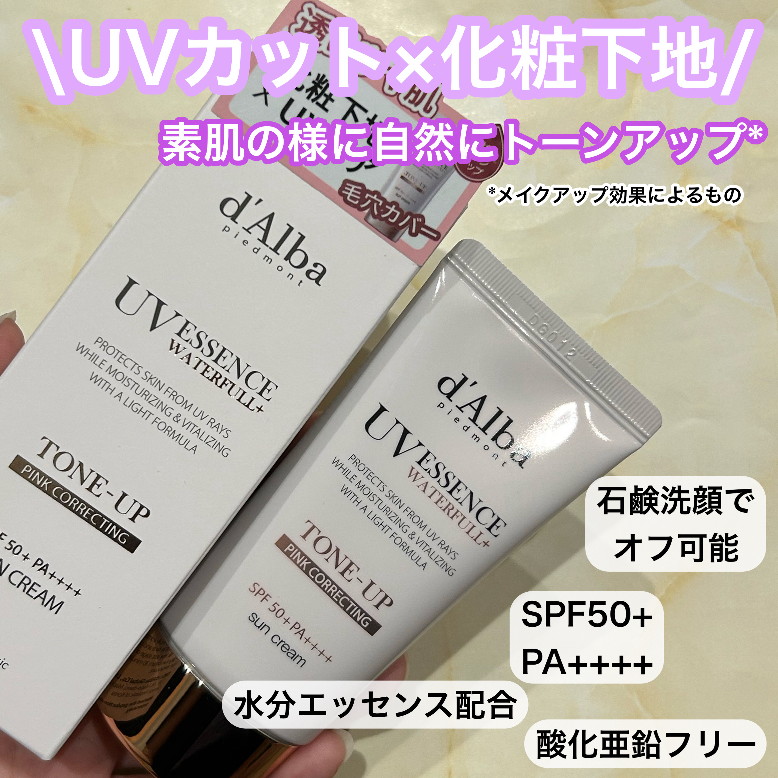 ウォータフルトーンアップサンクリーム/ダルバ/日焼け止めクリームを使ったクチコミ（2枚目）