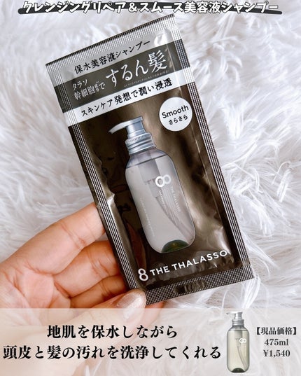 クレンジングリペア&スムース 美容液シャンプー/スムースリペア&アクアセラム 美容液トリートメント/エイトザタラソ/市販シャンプーを使ったクチコミ(3枚目)