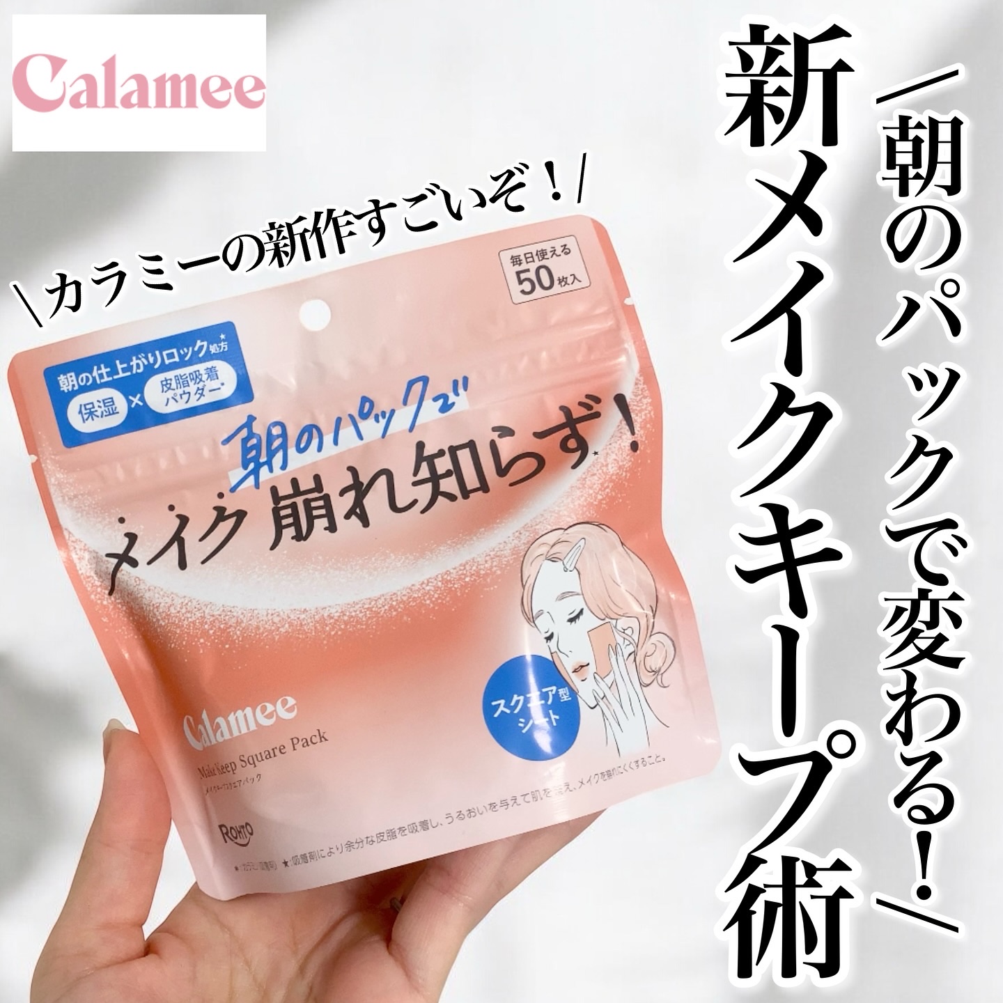 Calamee メイクキープスクエアパック/Calamee/シートマスク・パックを使ったクチコミ（1枚目）