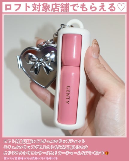 ジェンティー モチュルンリップティント/GENTY/リップティントを使ったクチコミ(8枚目)