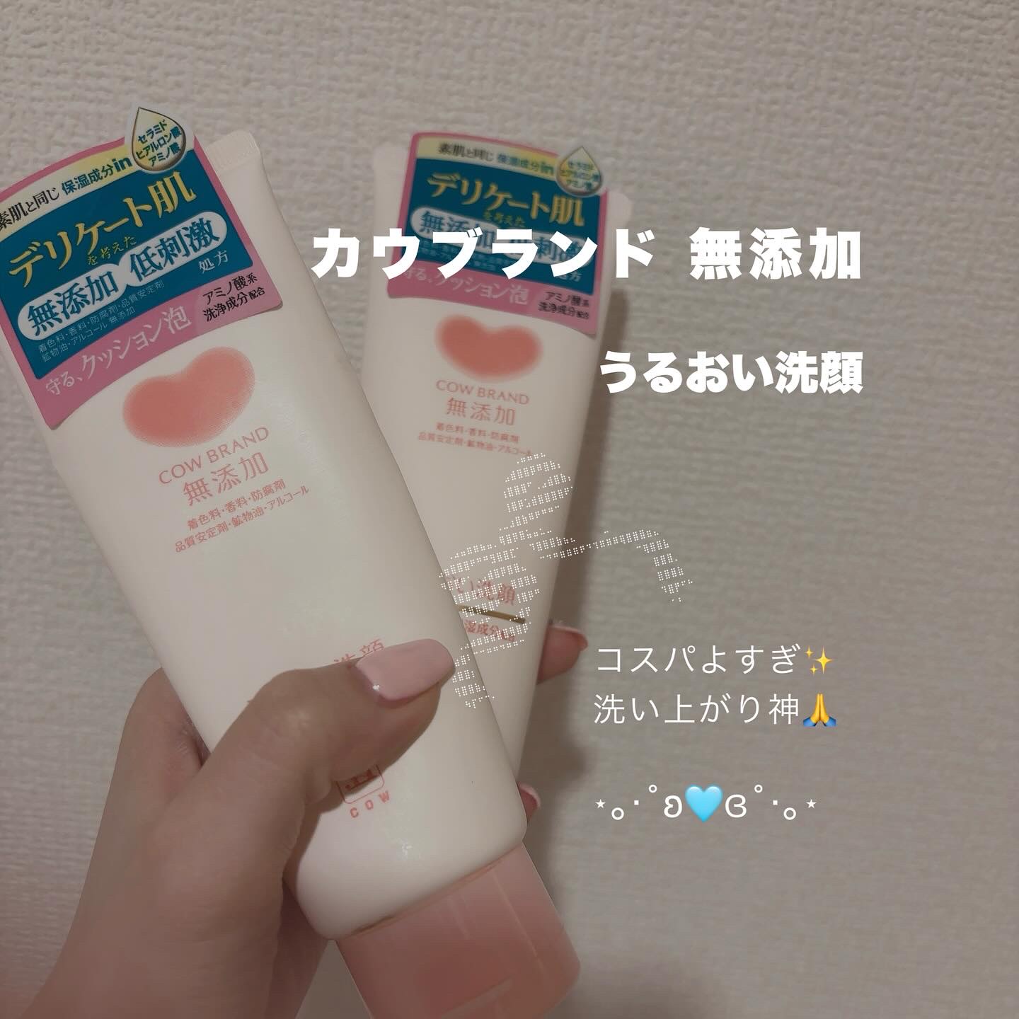 うるおい洗顔/カウブランド無添加/洗顔フォームを使ったクチコミ（1枚目）