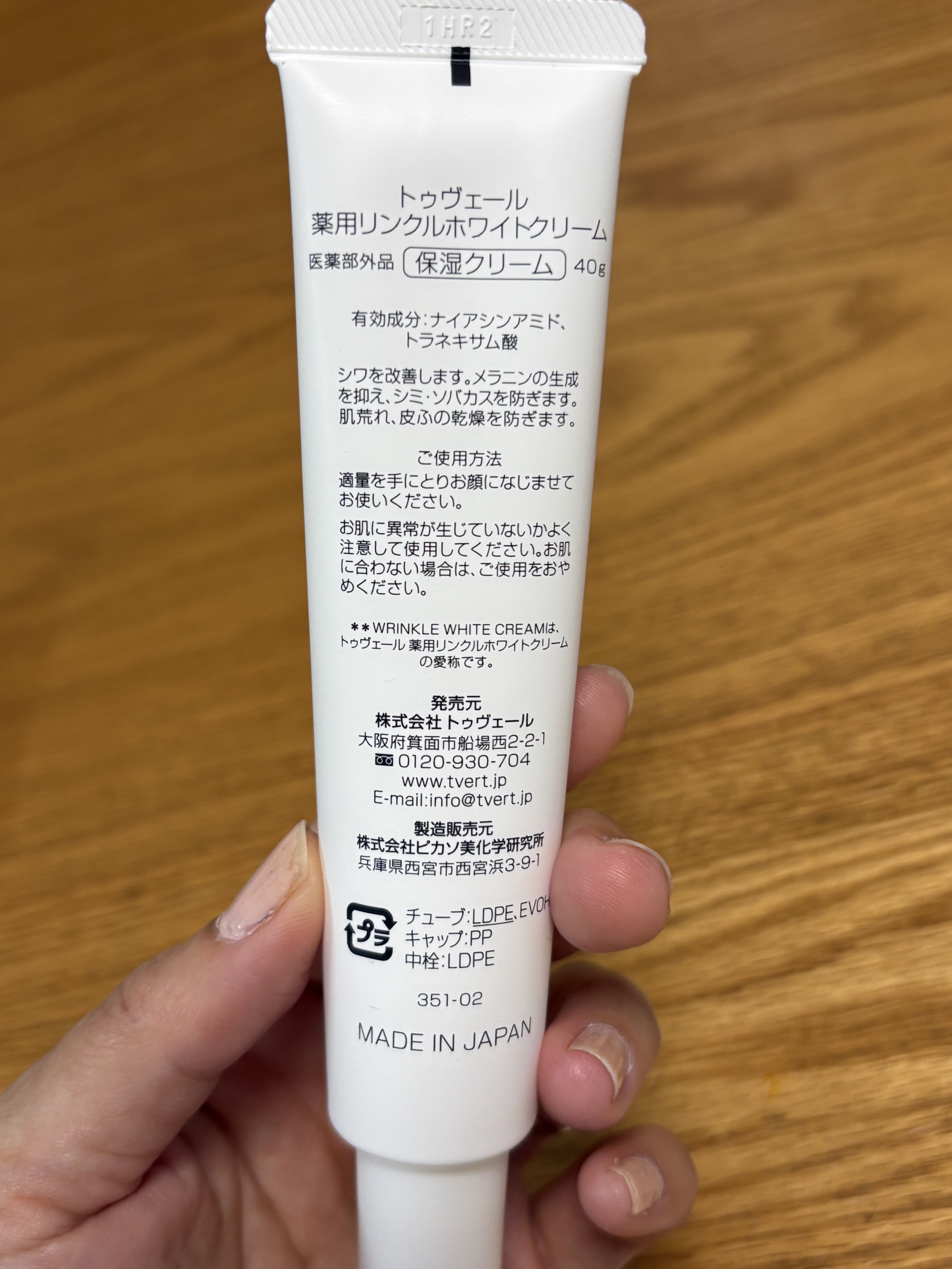 薬用リンクルホワイトクリーム/TOUT VERT/フェイスクリームを使ったクチコミ（3枚目）