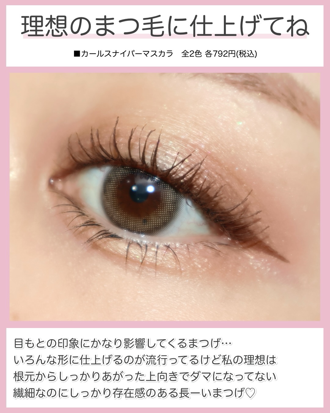 カールスナイパーマスカラ/キャンメイク/マスカラを使ったクチコミ（3枚目）